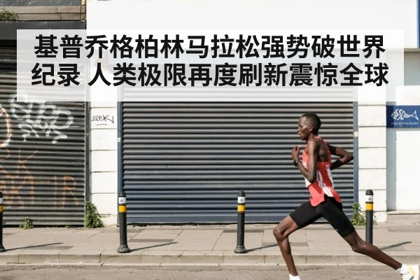 Eliud Kipchoge running
