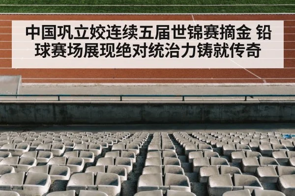 track and field stadium